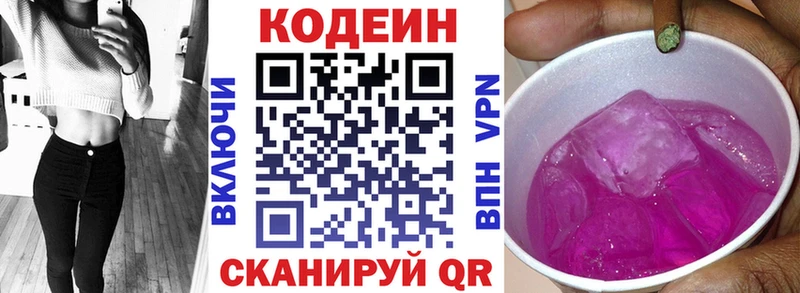 где продают наркотики  Старый Оскол  Кодеиновый сироп Lean напиток Lean (лин) 